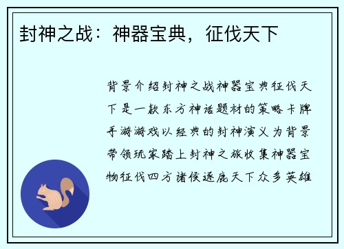 封神之战：神器宝典，征伐天下